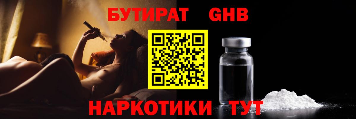 БУТИРАТ 99% Вязники