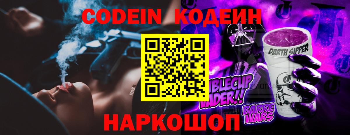 Кодеин напиток Lean (лин) Вязники